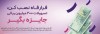 پرداخت تسهیلات غیرحضوری به کاربران سامانه "فرا رفاه" بانک رفاه کارگران تداوم دارد